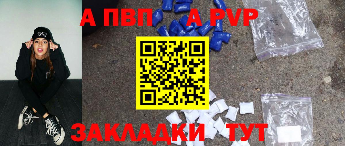 Альфа ПВП VHQ  APVP  Alpha-PVP СК КРИС  А ПВП Crystall  Коммунар  Вход с VPN 