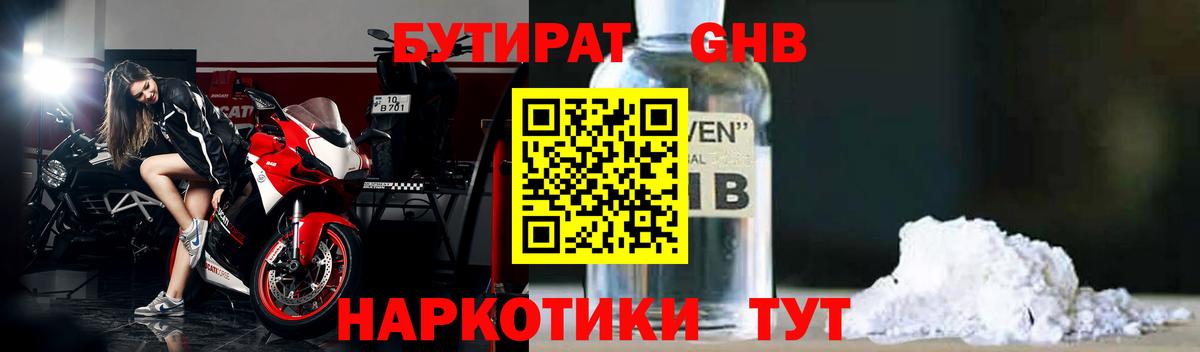 БУТИРАТ Butirat  Вход с VPN  Коммунар 