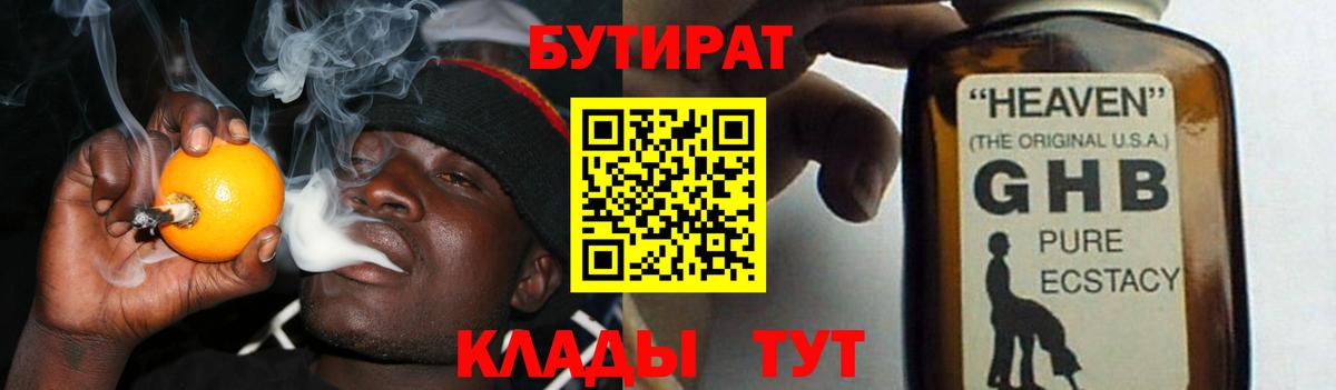 БУТИРАТ бутик Коммунар