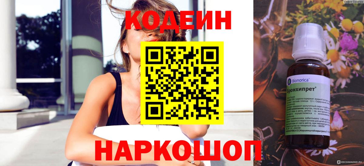 наркошоп  Codein Purple Drank  Вход с VPN  Коммунар 