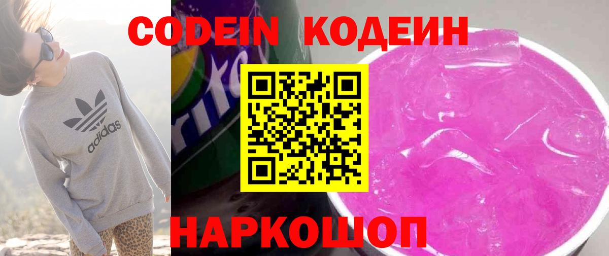 Codein Purple Drank Коммунар