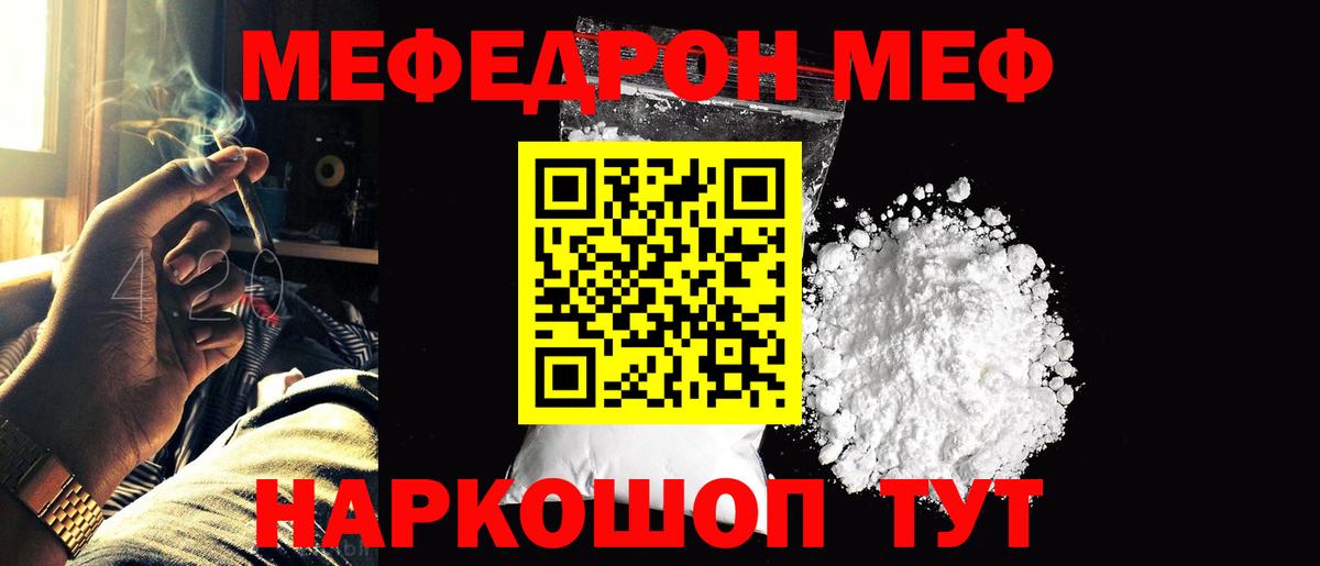 МЯУ-МЯУ кристаллы  Вход с VPN  Коммунар  Меф мяу мяу 