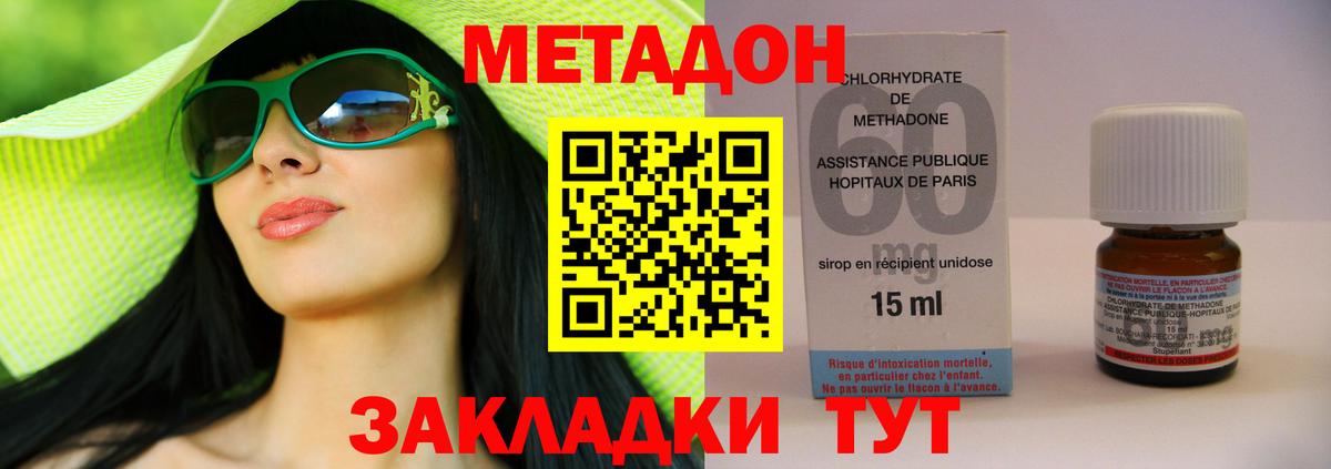 МЕТАДОН VHQ  Метадон кристалл  Коммунар  Вход с VPN 